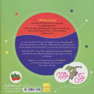 وگی ورجه باهوشه میدونه چی بپوشه